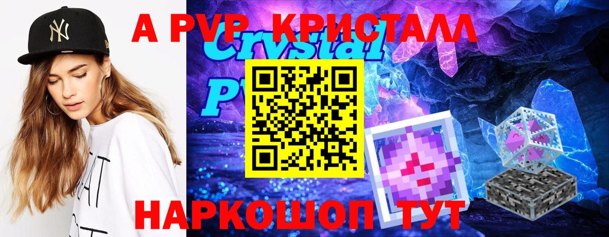 Alpha PVP крисы CK Острогожск