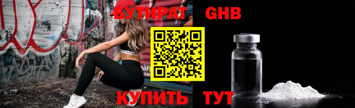 Острогожск  БУТИРАТ GHB  Вход с VPN 