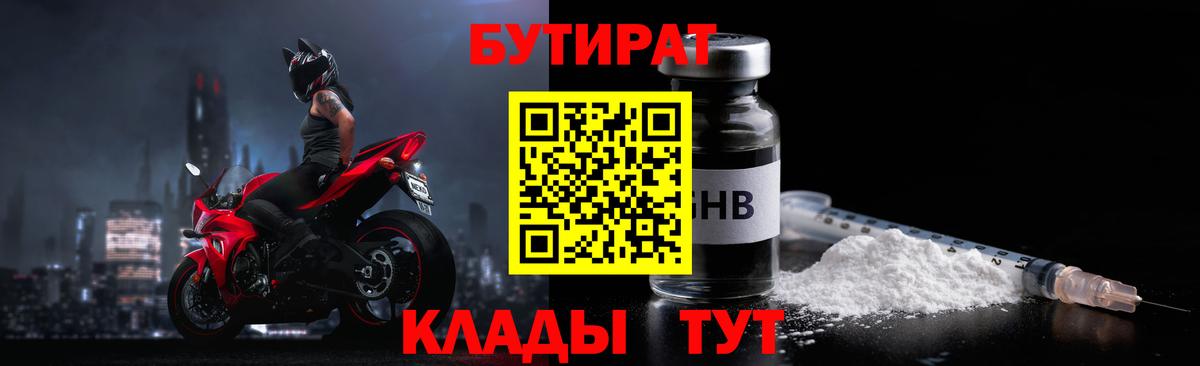 Бутират GHB Острогожск