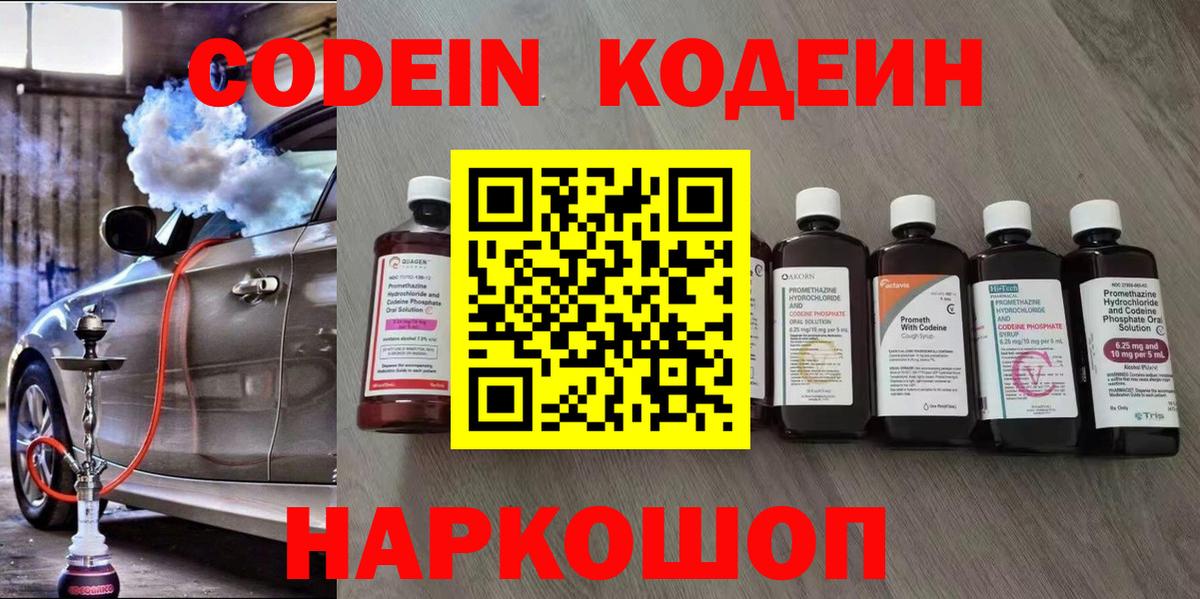 Кодеиновый сироп Lean напиток Lean (лин)  Вход с VPN  Кодеиновый сироп Lean напиток Lean (лин)  Острогожск 