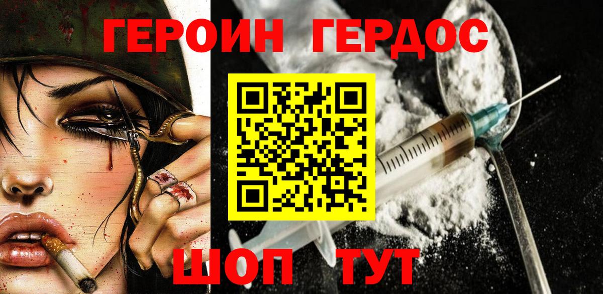 Героин VHQ Острогожск
