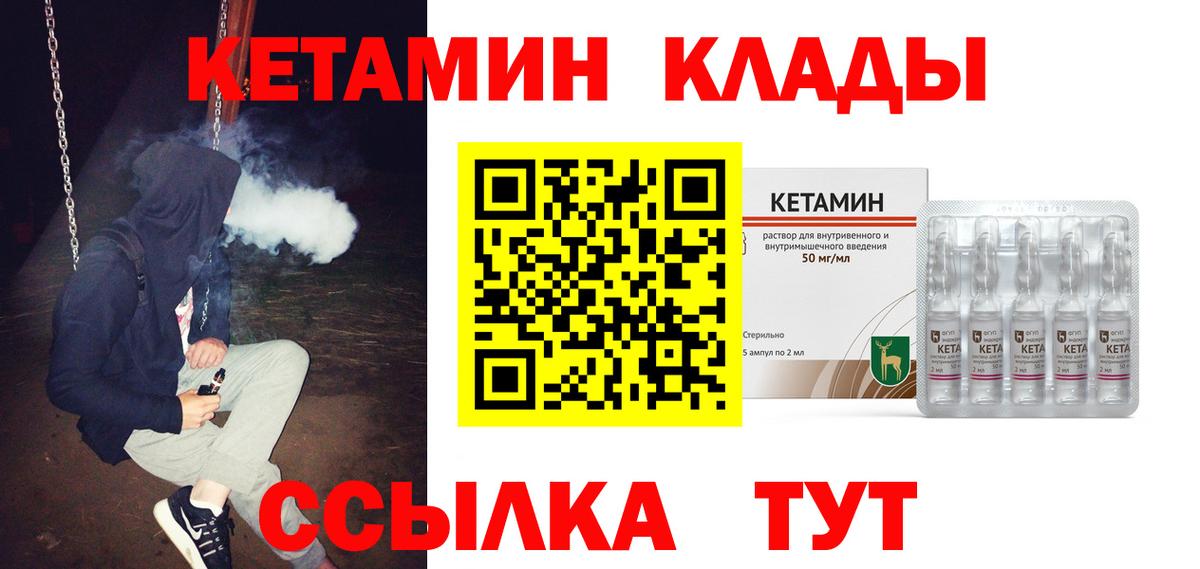 Кетамин VHQ Острогожск