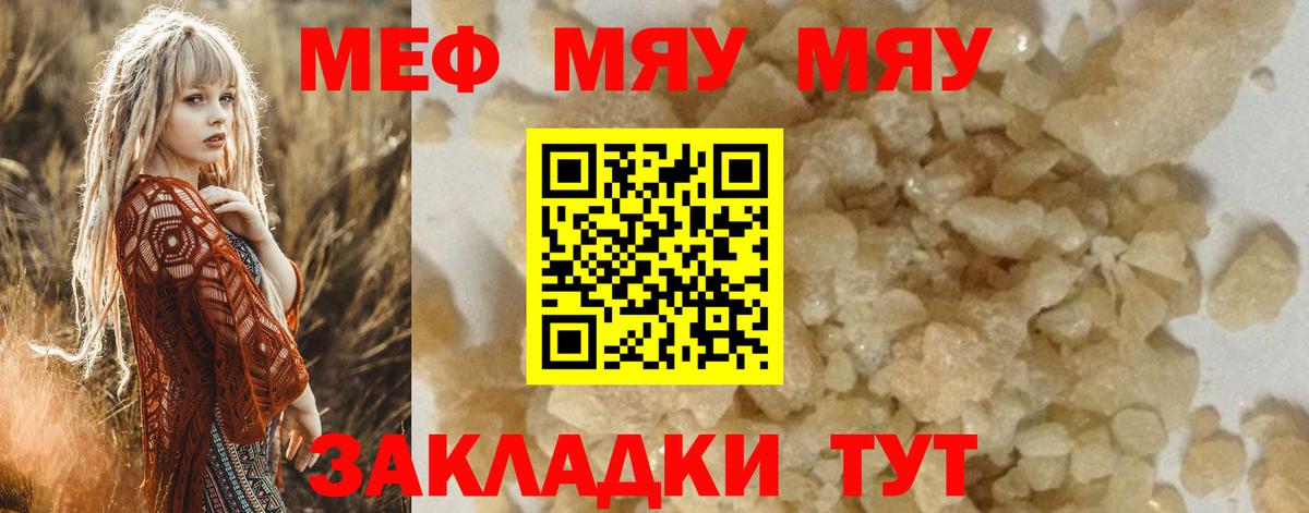 Острогожск  МЯУ-МЯУ  Вход с VPN  МЕФ  Мефедрон 4 MMC 