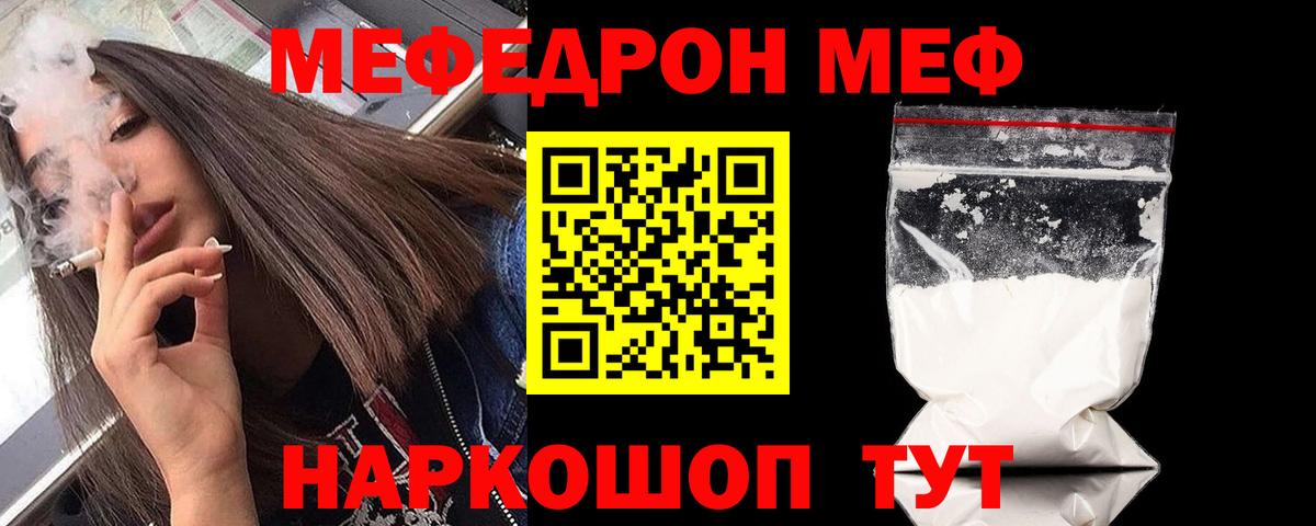 Меф мяу мяу мука Острогожск