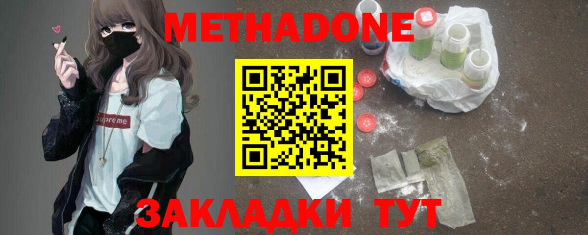 МЕТАДОН VHQ Острогожск