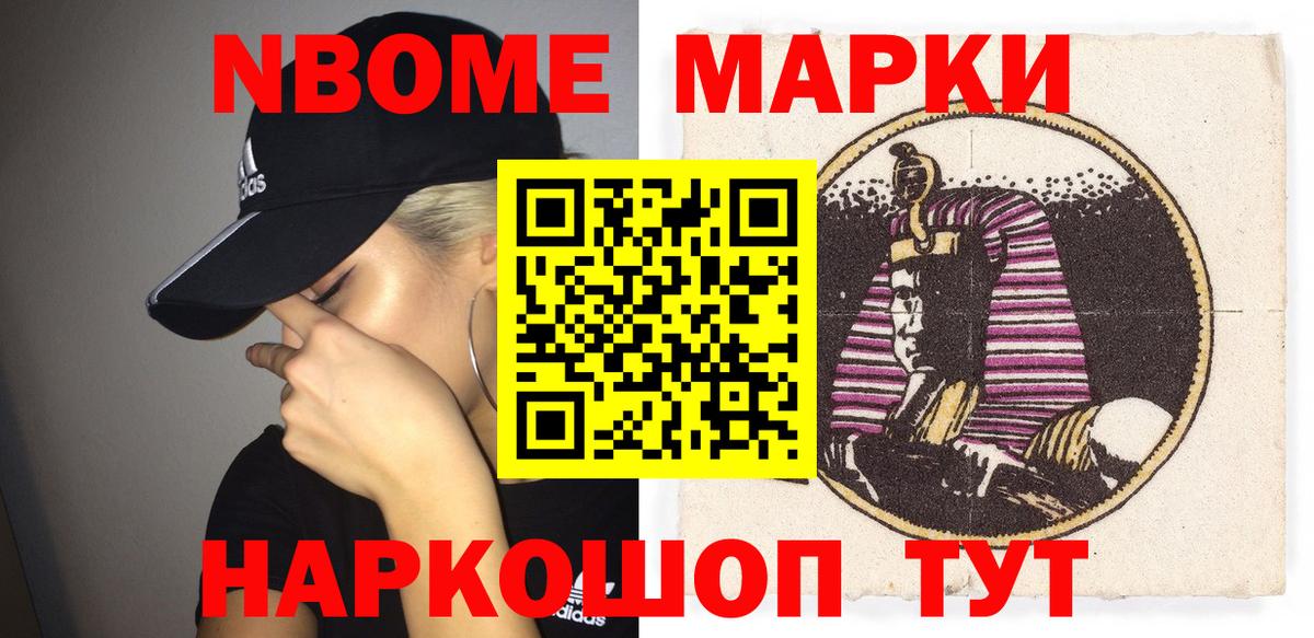 Наркотические марки 1500мкг  Марки 25I-NBOMe  Наркотические марки 1500мкг  Острогожск  Вход с VPN 